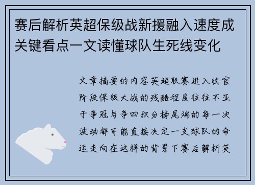 赛后解析英超保级战新援融入速度成关键看点一文读懂球队生死线变化
