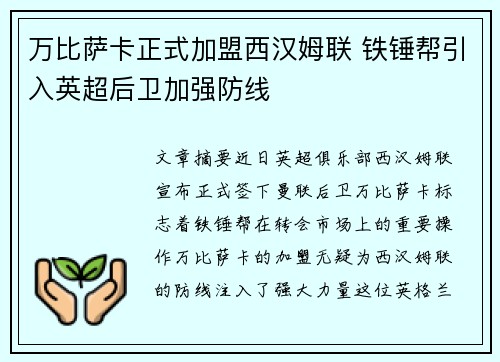 万比萨卡正式加盟西汉姆联 铁锤帮引入英超后卫加强防线
