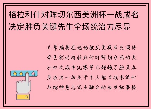 格拉利什对阵切尔西美洲杯一战成名决定胜负关键先生全场统治力尽显 格拉利什对阵切尔西美洲杯一战成名决定胜负关键先生全场统治力尽显