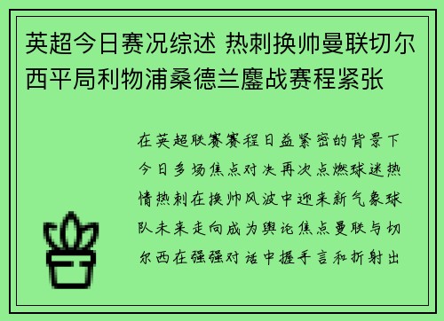 英超今日赛况综述 热刺换帅曼联切尔西平局利物浦桑德兰鏖战赛程紧张 英超今日赛况综述 热刺换帅曼联切尔西平局利物浦桑德兰鏖战赛程紧张