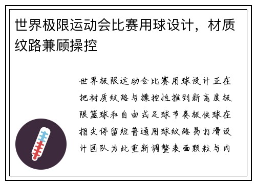 世界极限运动会比赛用球设计,材质纹路兼顾操控 世界极限运动会比赛用球设计,材质纹路兼顾操控